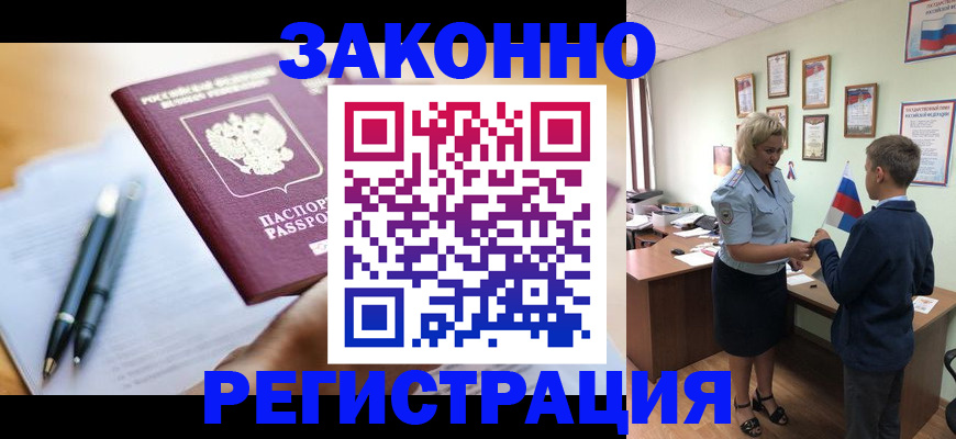 временная регистрация для школы в Таштаголе