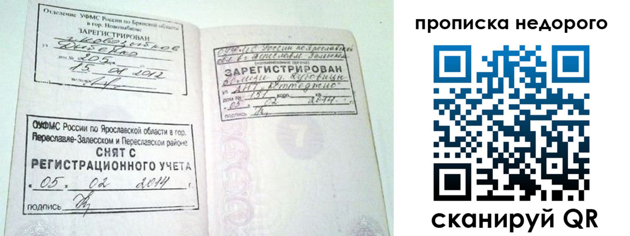 временная регистрация недорого в Таштаголе