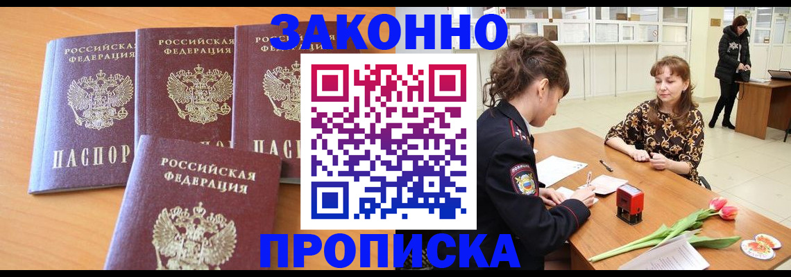 прописка гарантия в Таштаголе