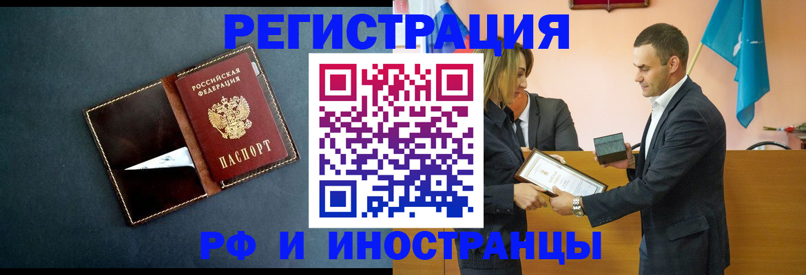 временная регистрация в квартире в Таштаголе