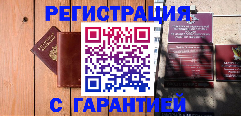 прописка от собственника в Таштаголе