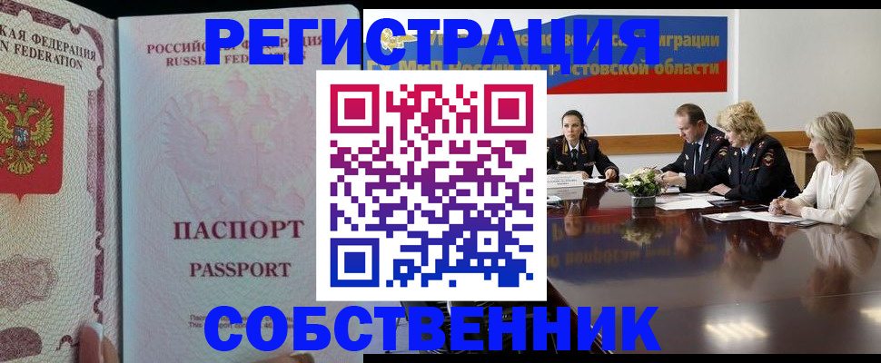 прописка в квартире в Таштаголе