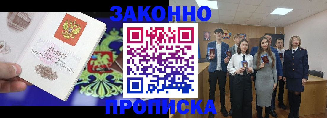 прописка в Таштаголе